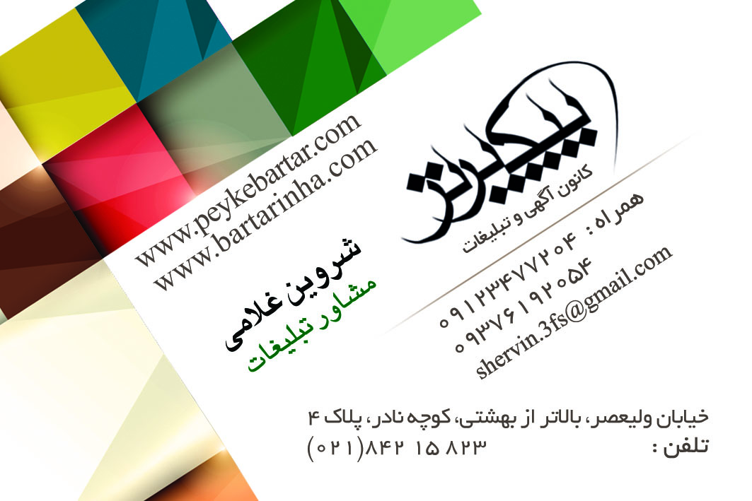 مشاور تبلیغات چاپ و سایت